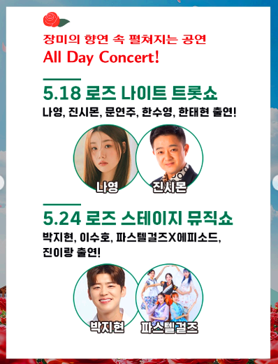 곡성세계장미축제