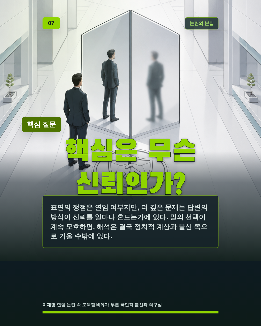 핵심은 무슨 신뢰인가?