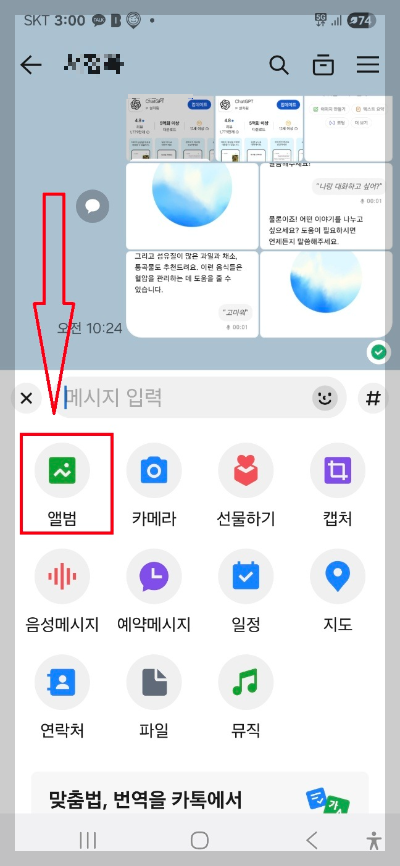 카카오톡 새로운 기능
