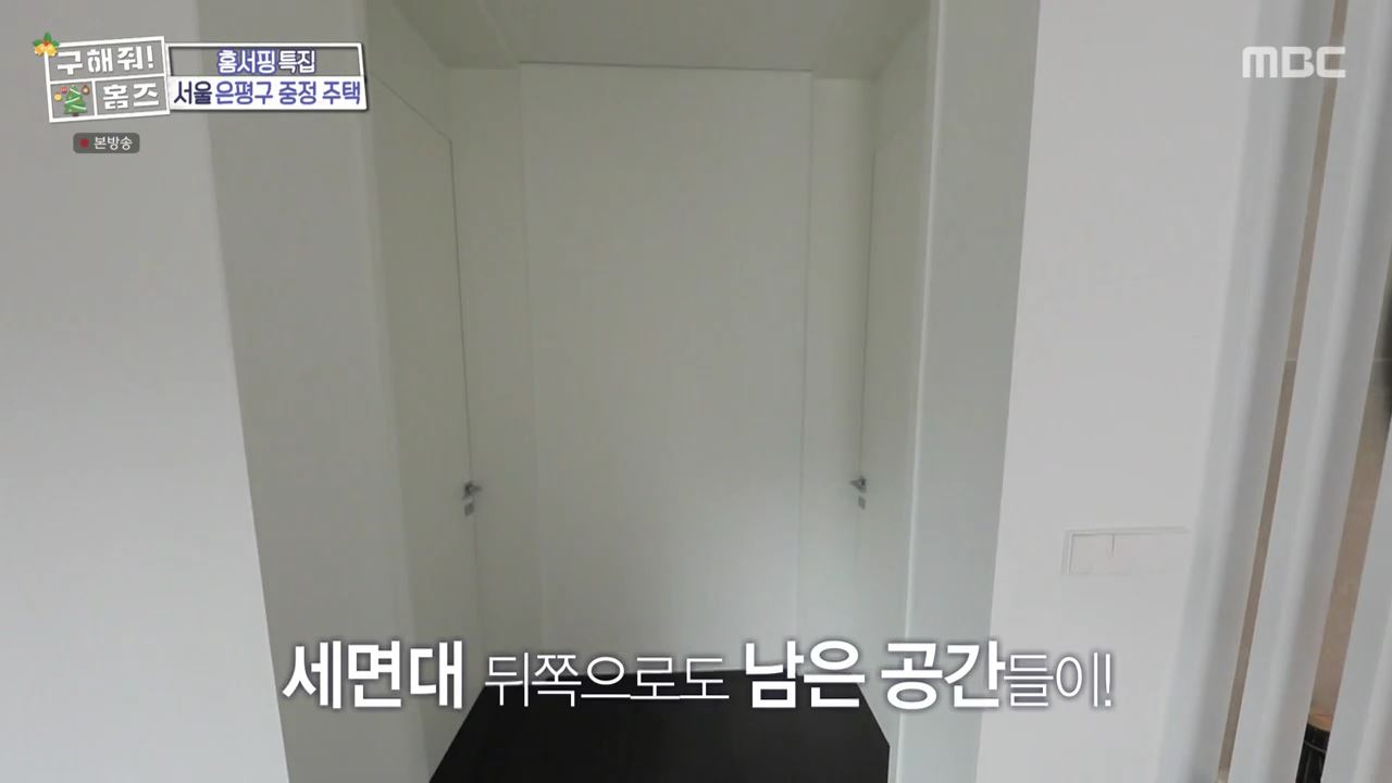 구해줘홈즈 은평구 진관동 창밖을 보라 중정이 보인다 주택 인테리어 리모델링 파도파도 홈서핑 성탄 특집 소개