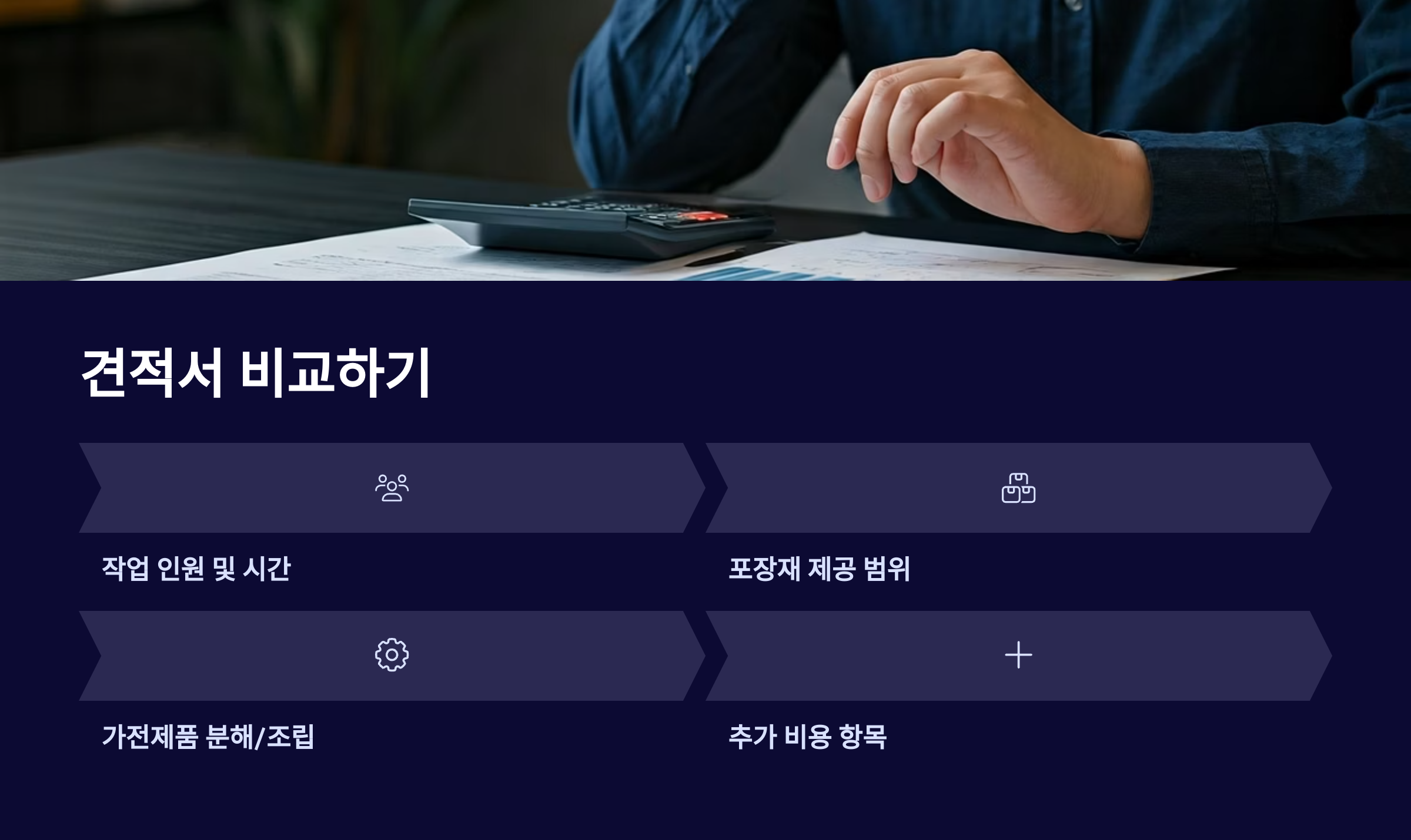 평택 이삿짐센터 견적서 비교하기