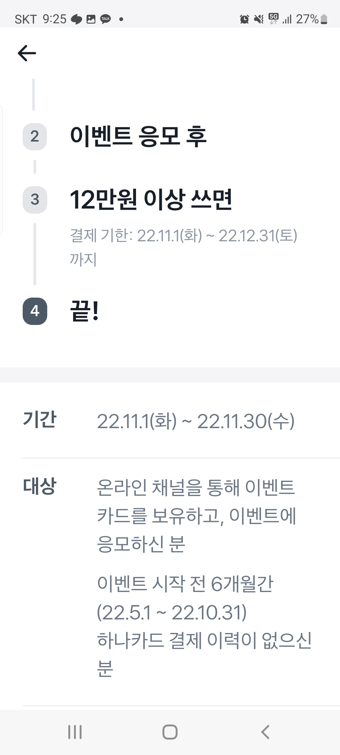 토스뱅크 인기있는 신용카드 만들기 하나클럽SK카드 이벤트 내용
