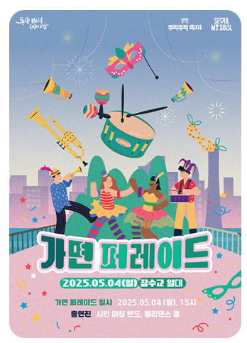 차 없는 잠수교 뚜벅뚜벅축제 기본정보 (+일정, 주차꿀팁)