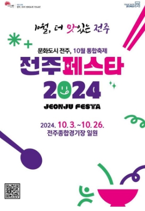 2024-전북-축제일정-10월총정리05