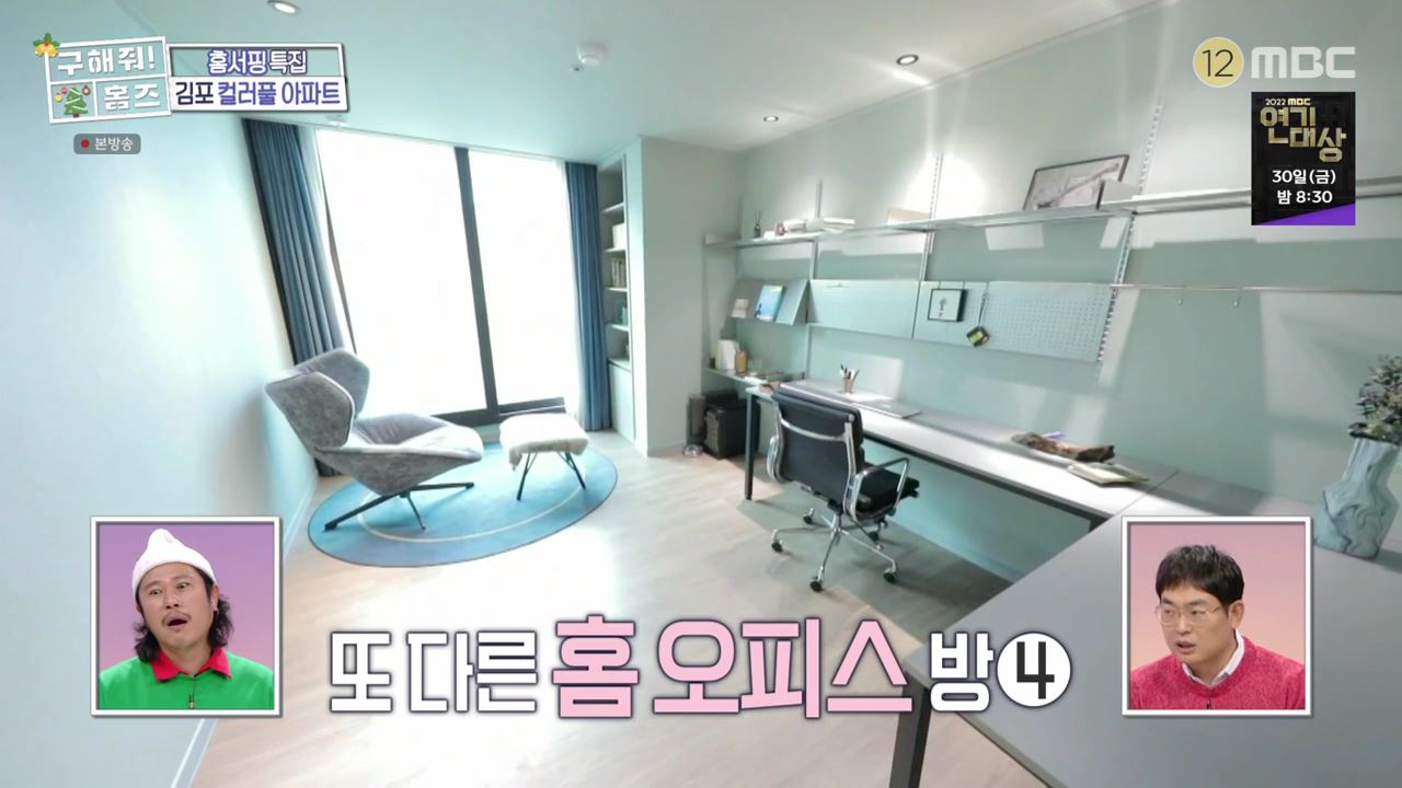 구해줘홈즈 김포시 고촌읍 메리 컬러스마스 아파트 APT 인테리어 리모델링 파도파도 홈서핑 성탄 특집 소개