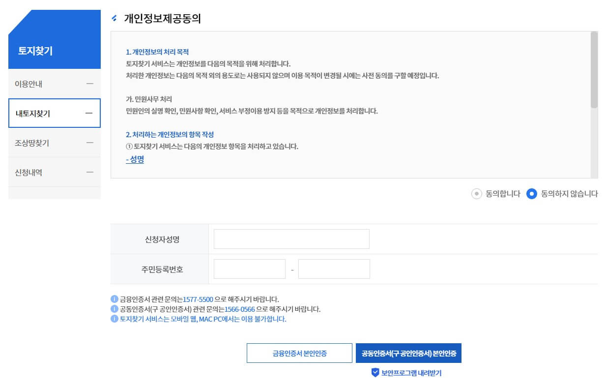 내토지 찾기 서비스 조회 내토지 조회 서비스