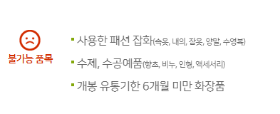 기부 불가능 품목