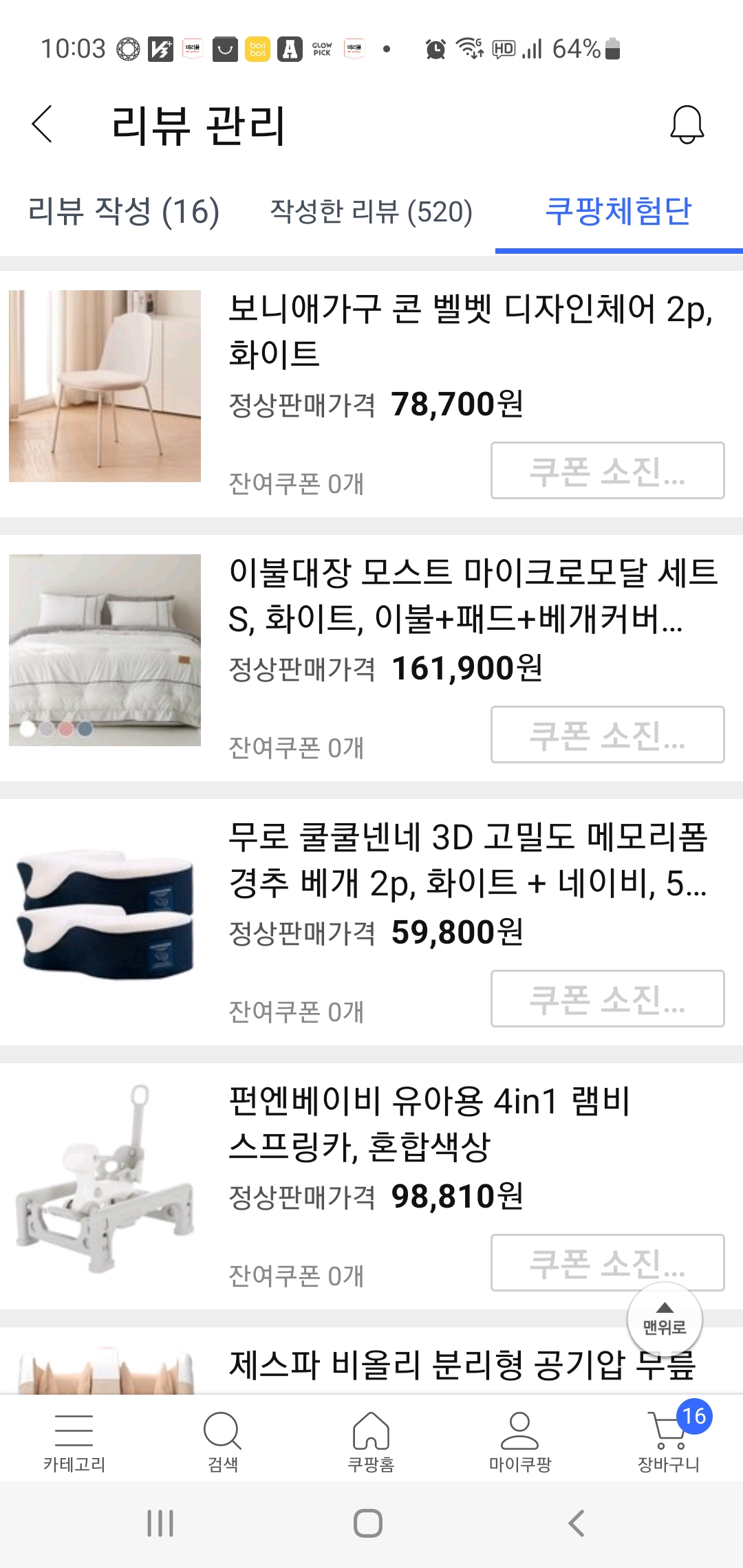 쿠팡체험단3