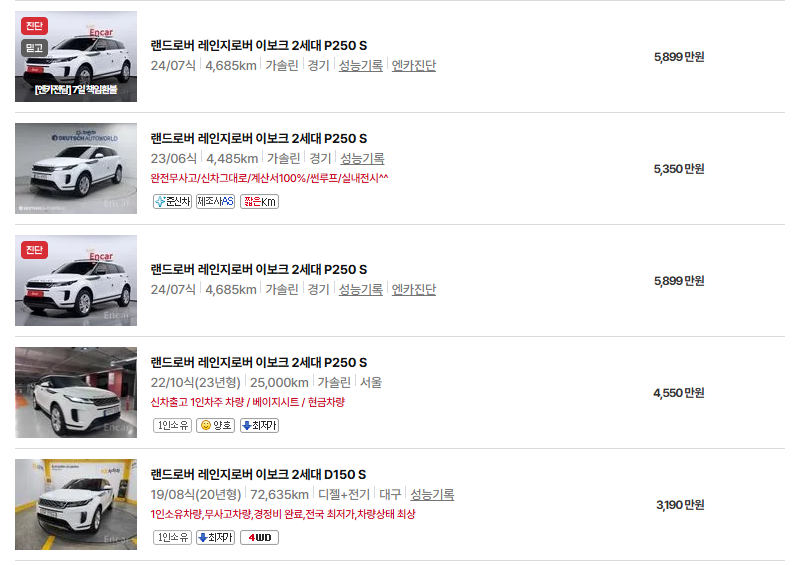 레인지로버 이보크 중고차 가격 시세표 연비