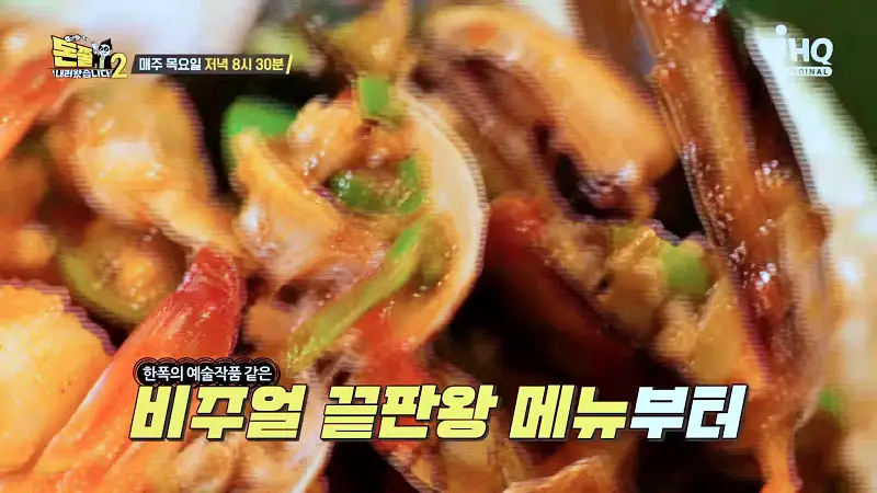 돈쭐내러왔습니다2 이영자 쏘영 먹갱 쑤다 만리 13초 짜장면, 해물누룽지탕, 표고 깐풍 슈마이, 사천조개볶음 구로 신도림역 맛집 소개