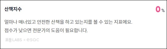 시온이 산책지수 0