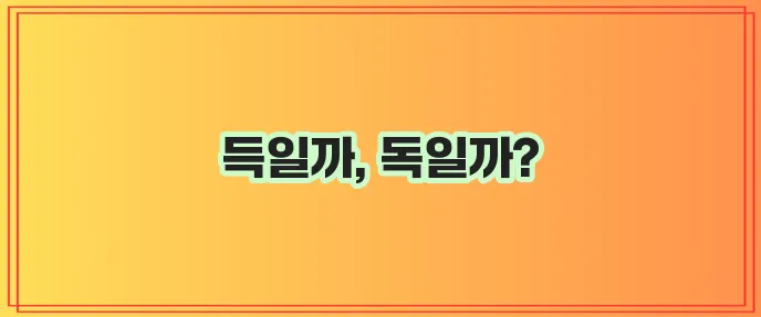 직장인 채무 통합 대환 대출 전 꼭 알아야 할 점 강조