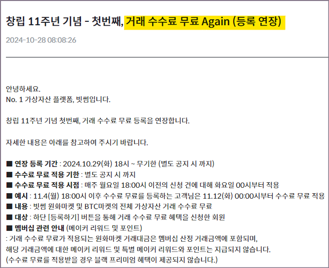 거래 수수료 무료 이벤트 관련 화면