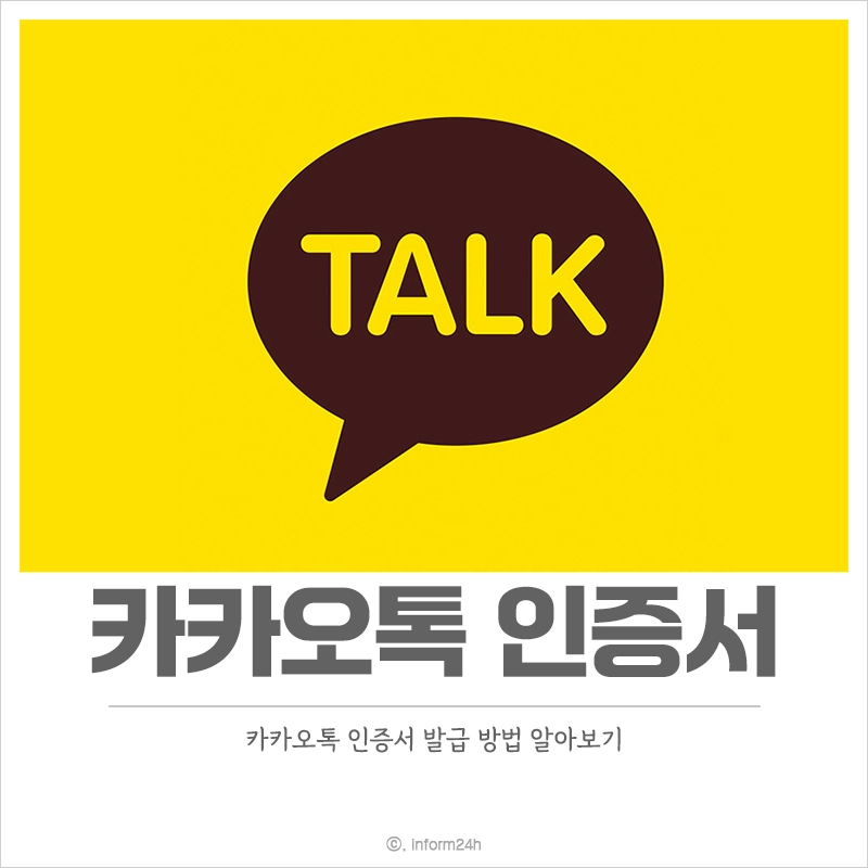 카카오톡-인증서-발급-방법