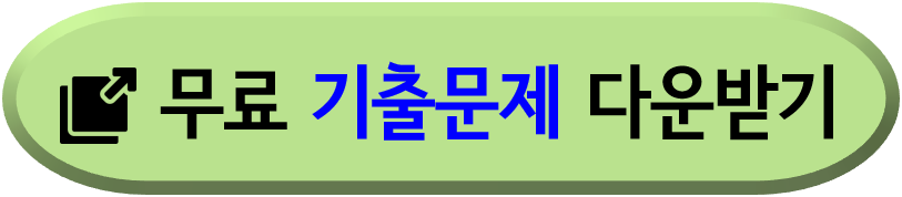 한능검 기출문제