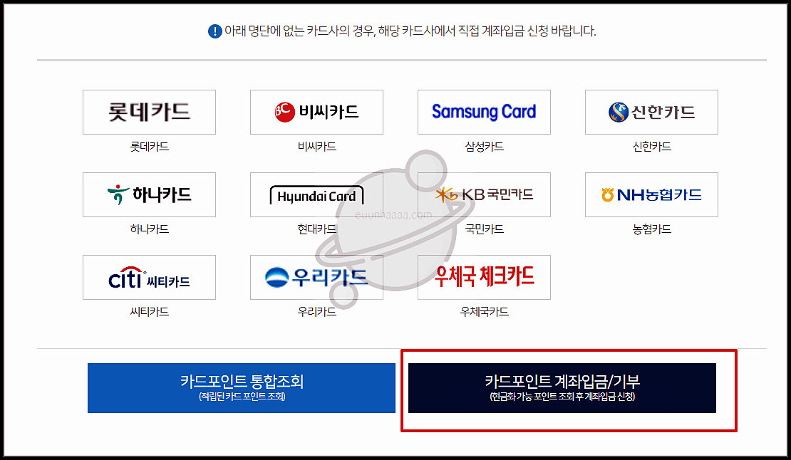 카드 포인트 현금전환 방법
