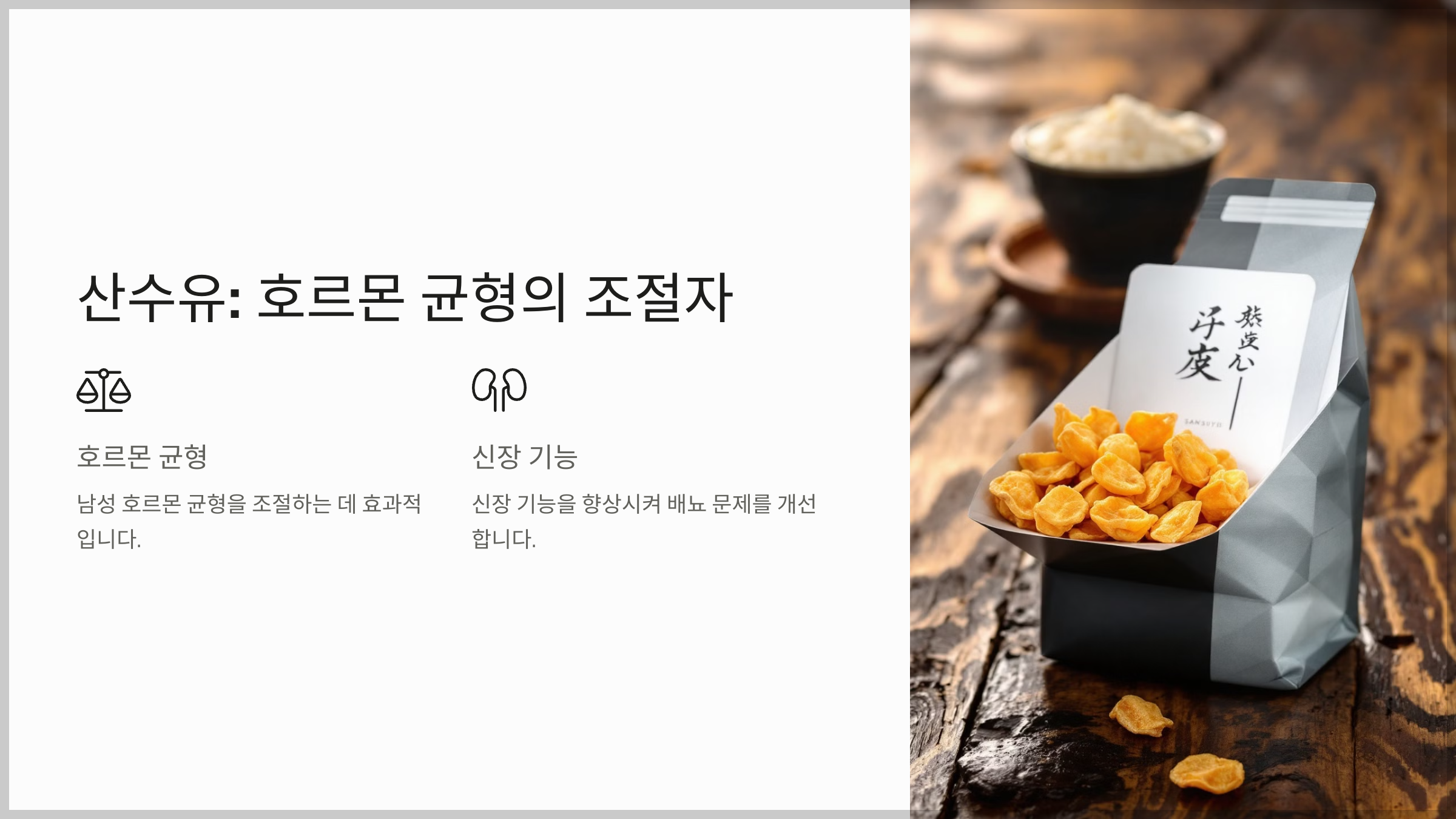 전립선 건강에 좋은 한약재