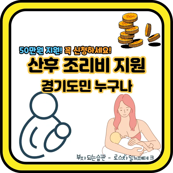 산후 조리비 지원 사업