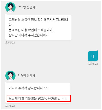 KT 요금제 변경 위약금 확인 방법8