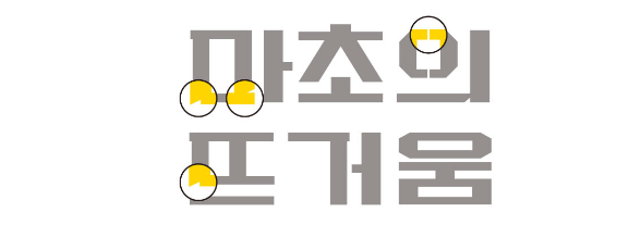 마초체의 특징1