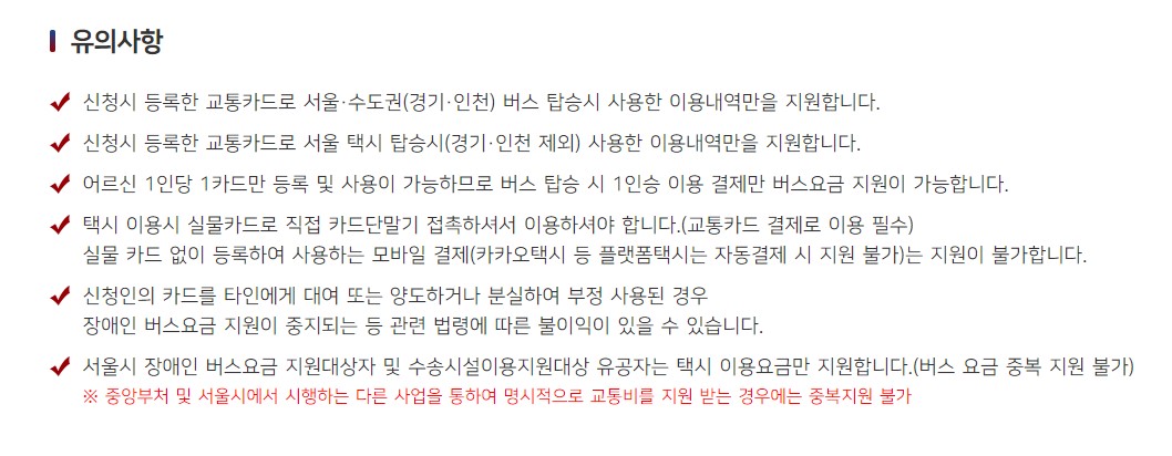 서울 어르신 교통비 지원 매월 3만원