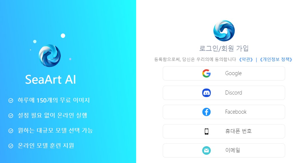 Seaart AI 로그인 화면