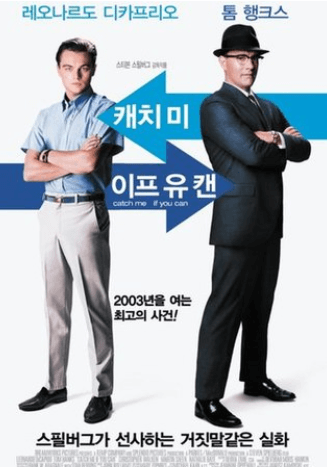 캐치 미 이프 유 캔