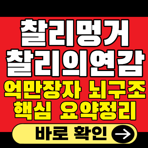 찰리멍거