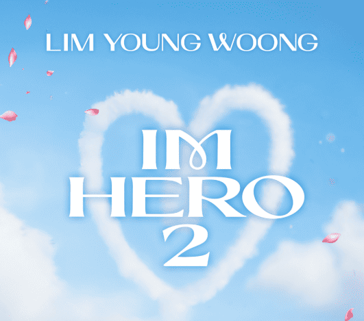 임영웅 2집 발매