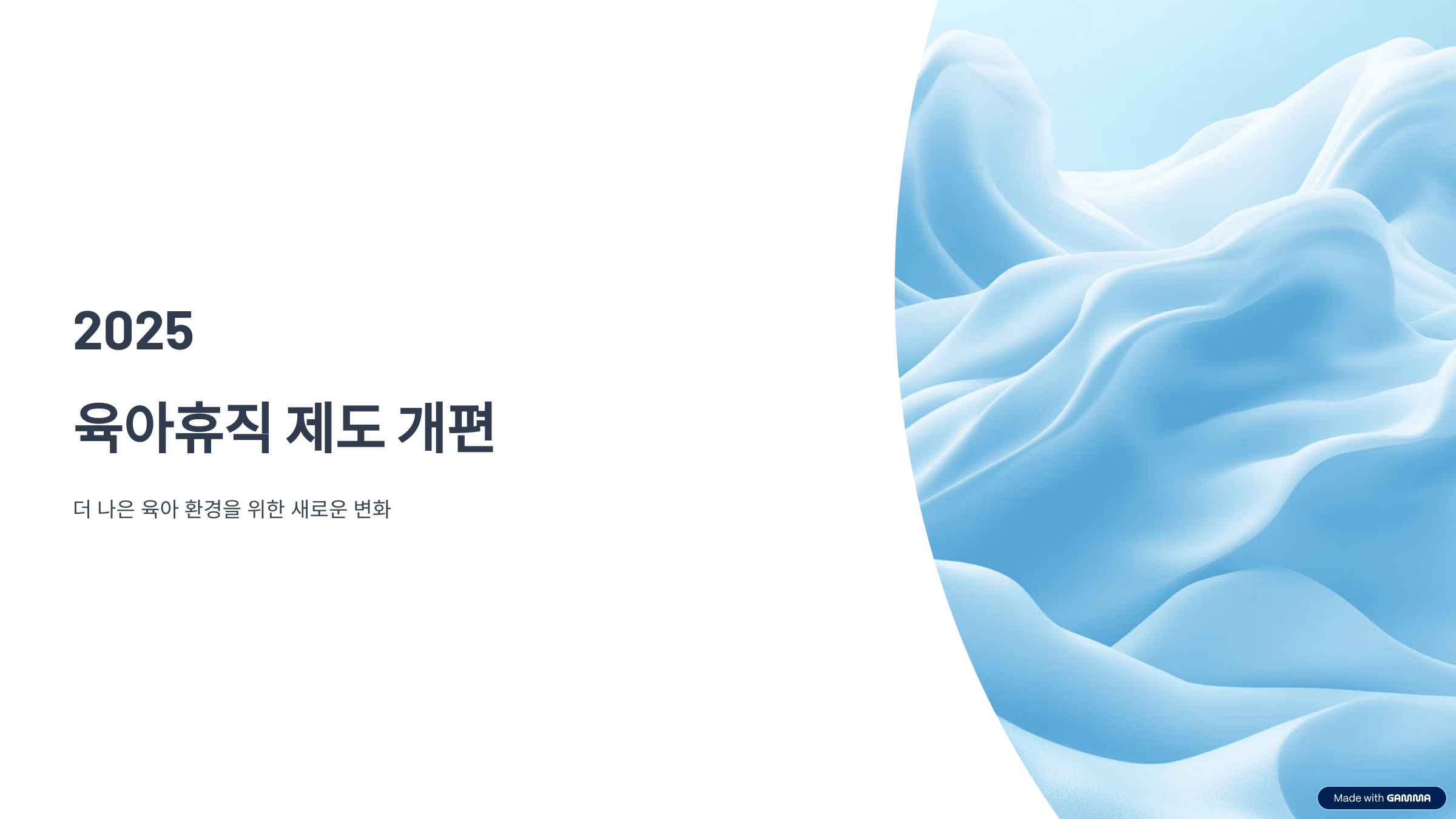 육아휴직 2025 조건 및 신청법