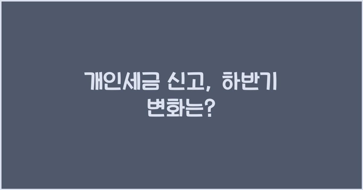 개인세금 신고