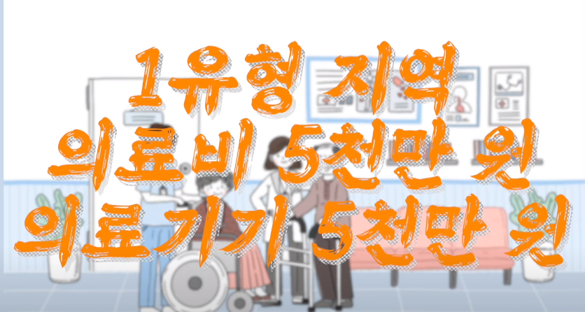 요실금 치료 지원