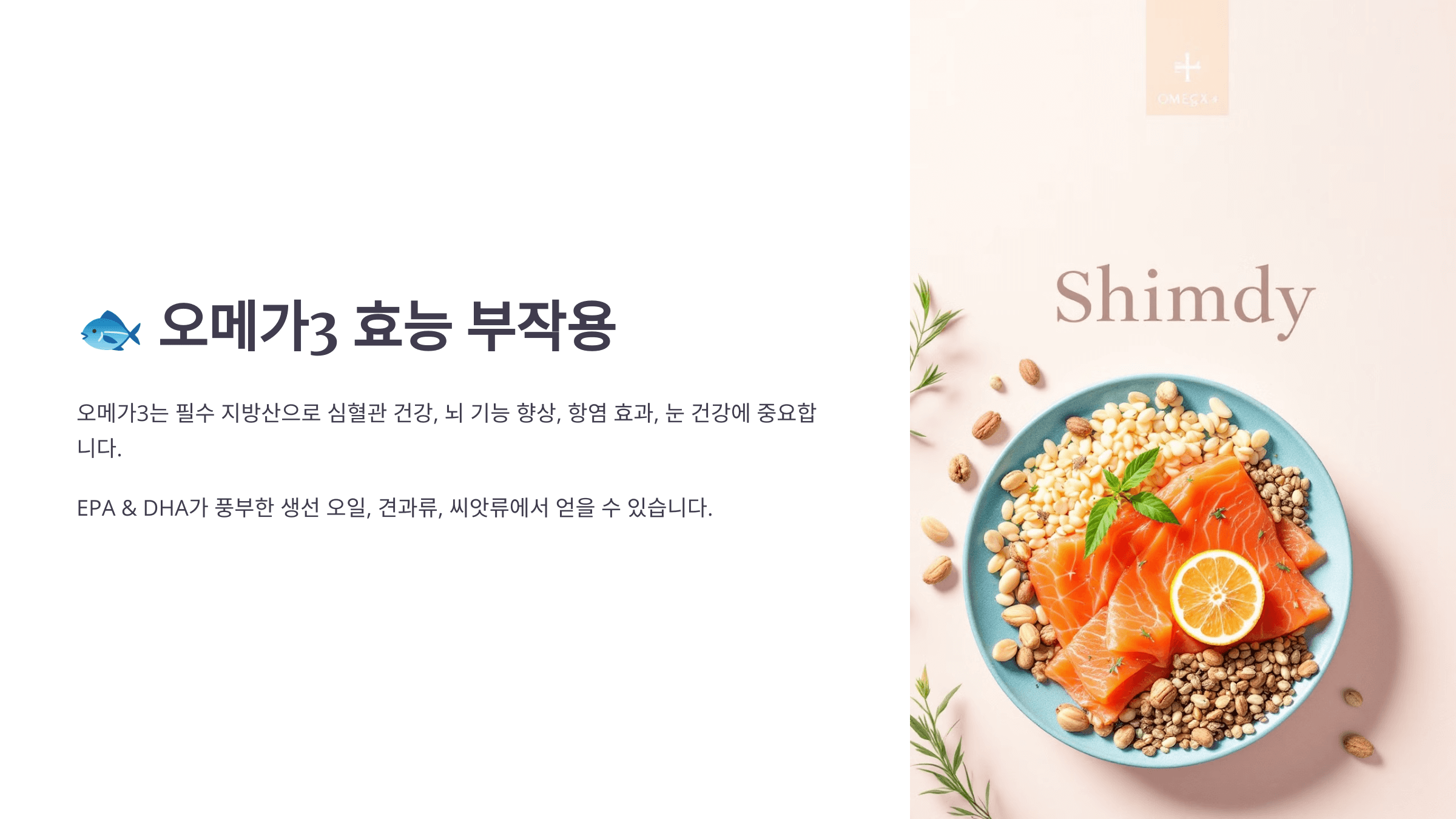 오메가3와 관련된 사진입니다.