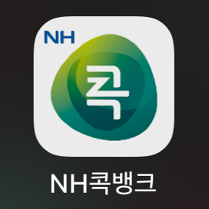 농협 통장사본 인터넷발급 스마트폰발급 (NH뱅킹 올원뱅크 콕뱅크)