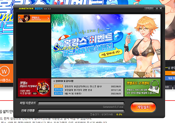 갯앰프드-통합런처-설치-창