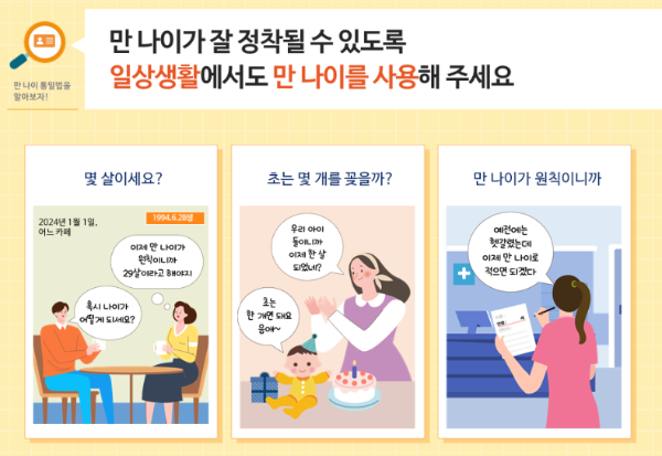 법제처 홈페이지 만나이 통일법 관련 내용 사진입니다.
