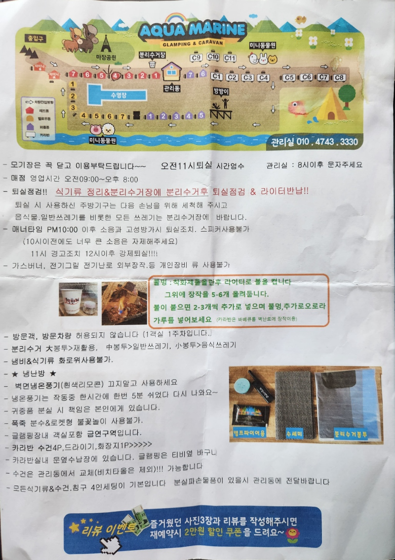 포천 아쿠아마린 글램핑