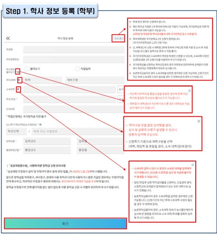 4. 학사 정보 등록을 진행해 주세요. 학사 정보 입력시 오 입력하게되면 대출 심사 및 승인과정에서 불이익이 발생할 수 있기 때문에, 정확한 정보를 입력해 주세요.



재학구분에서는 신청학기 기준 신입, 재학, 편입, 재입학 중에 선택해주시면 됩니다. 학사 정보 등록 글자 우측 [주의사항] 버튼을 클릭하시면 더욱 자세한 주의사항을 확인하시면서 작성하실 수 있습니다.