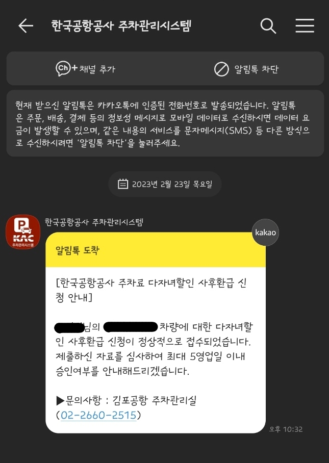김포공항주차대행