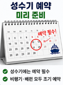 성수기 예약