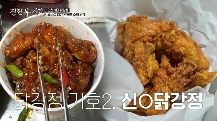전현무계획-인천3대닭강정
