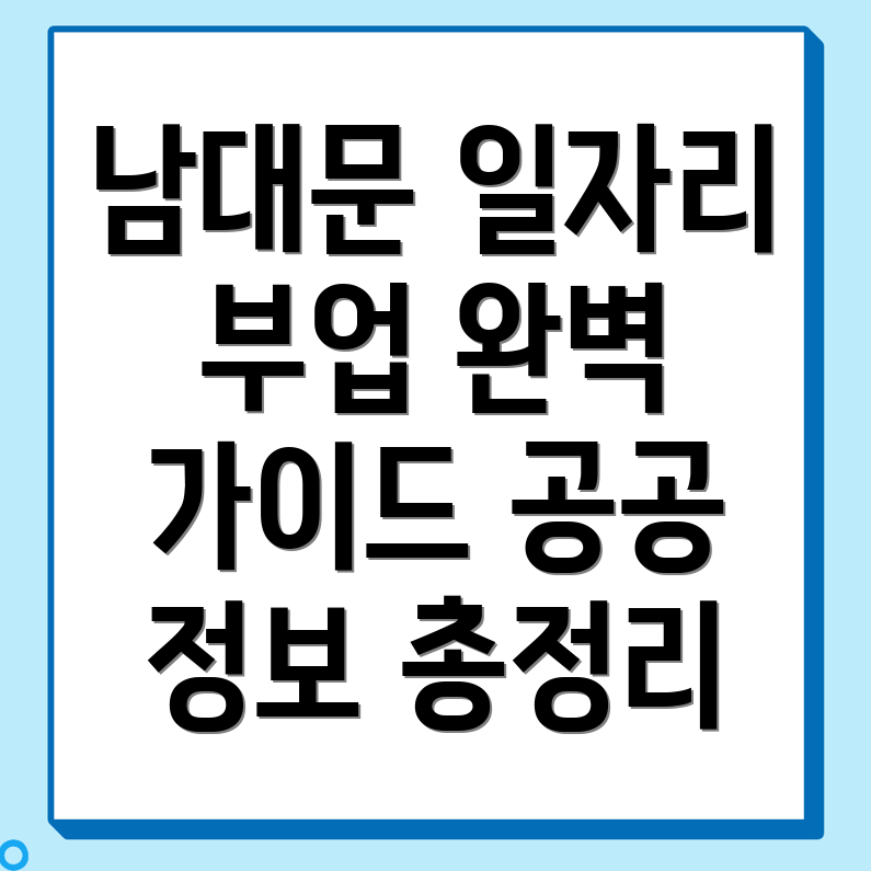 공공 일자리