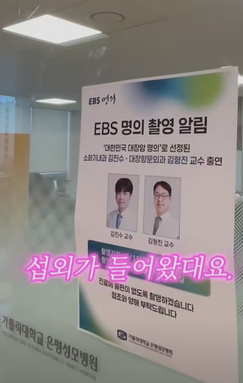 EBS-명의-대장암-김형진-교수-김진수-교수