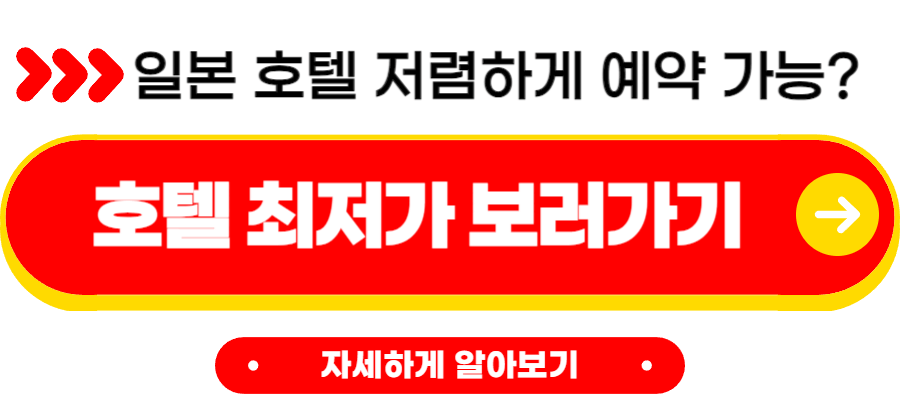 일본 여행지 추천 순위 꼭 가볼만한 곳