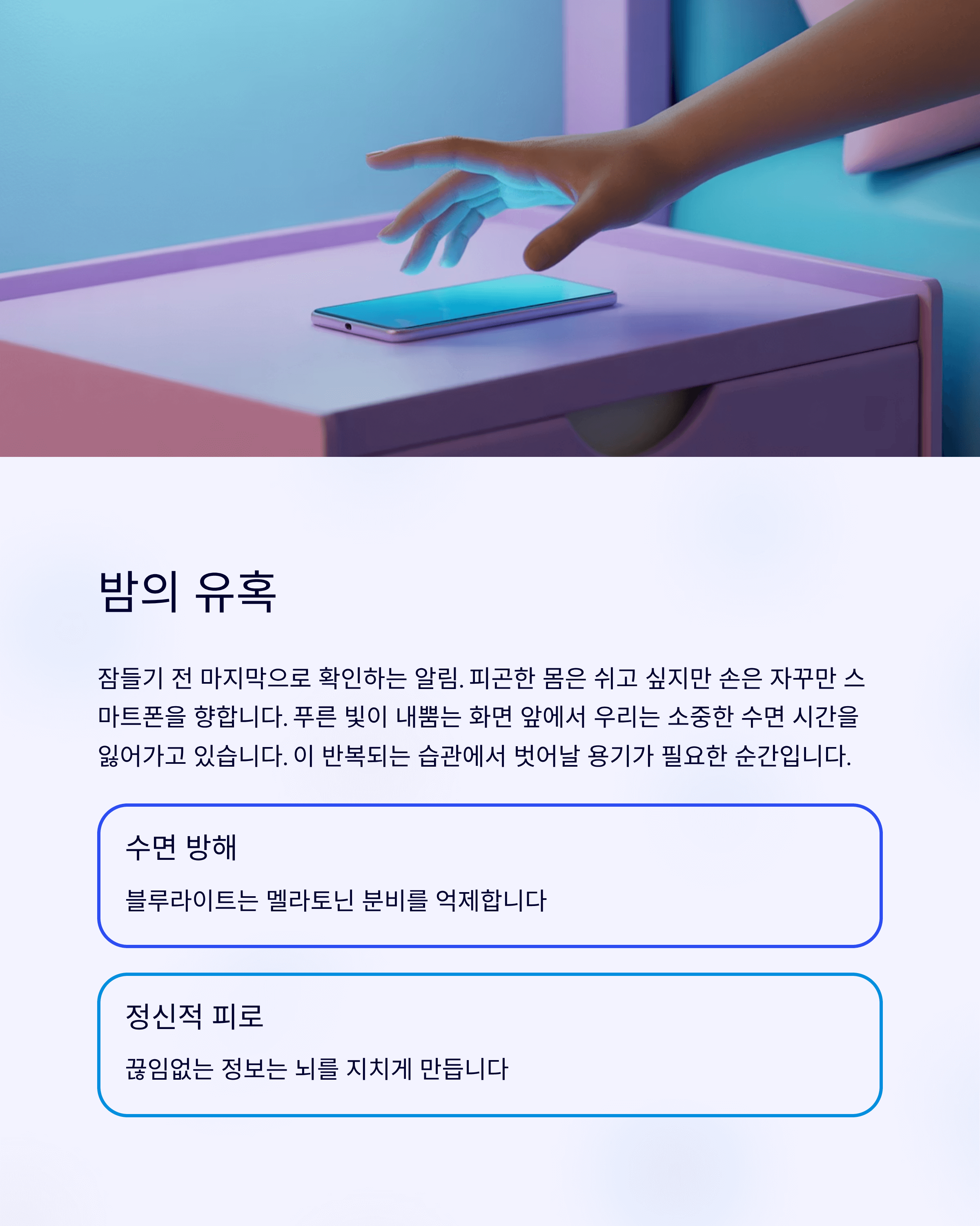 밤늦게 침대에서 스마트폰을 확인하려는 피곤한 손의 모습