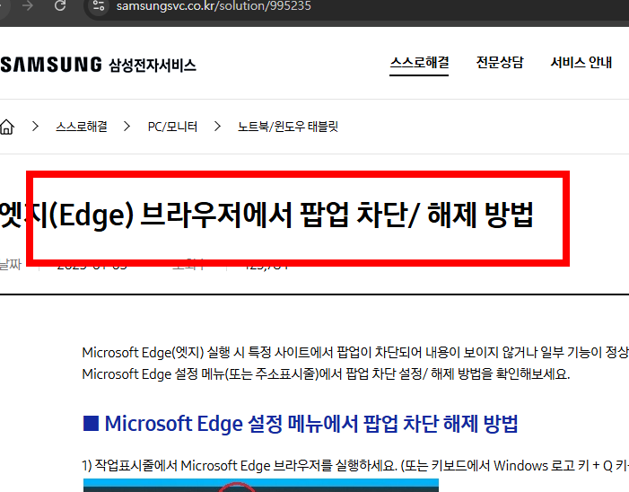 팝업차단 해제하는법 엣지 크롬