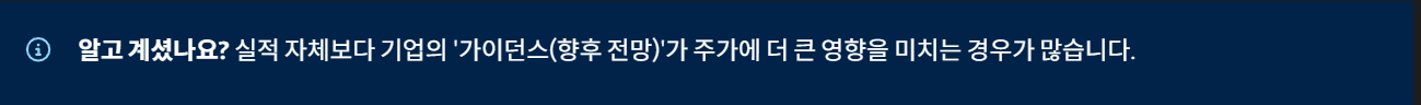 기업의 가이던스 전망