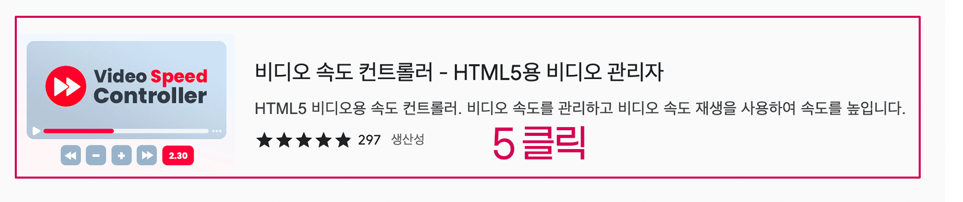 비디오-스피드-컨트롤러