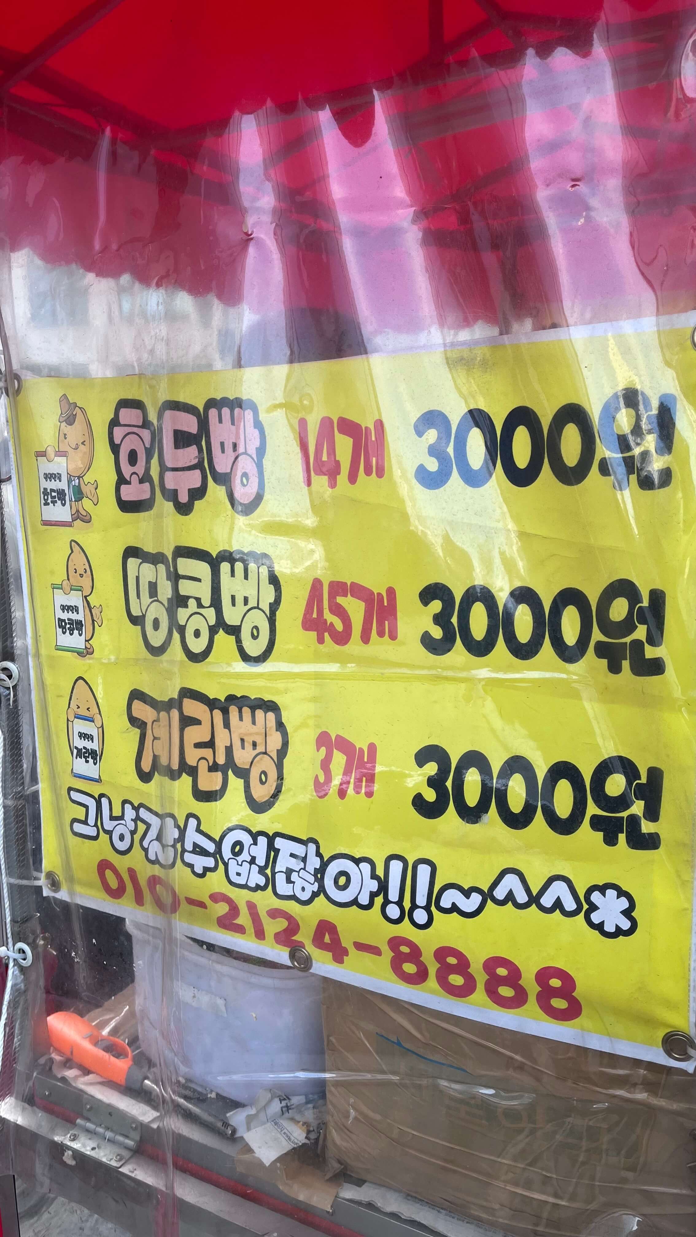 대구 계란빵 맛집 - 땅콩빵 - 호두빵 - 포장마차 - 겨울 간식 - 외관 002