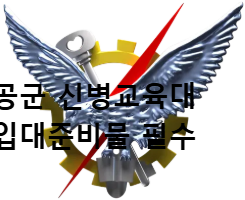 공군 교육사령부